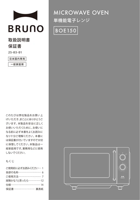 bruno ブルーノBOE150